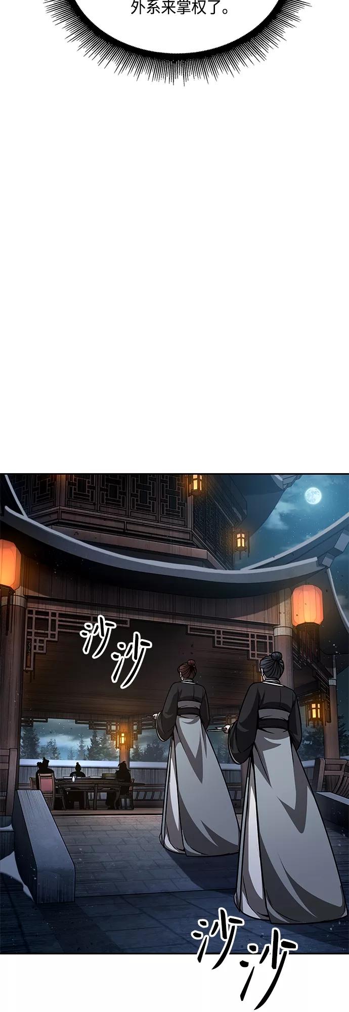 《某天成为魔神》137. 第48章 教主就任仪式（3） 第5页
