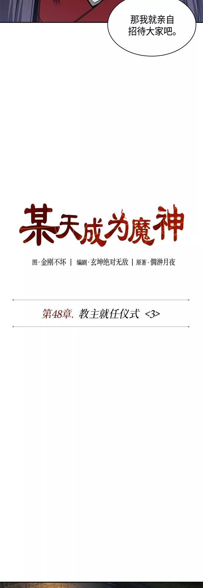 《某天成为魔神》137. 第48章 教主就任仪式（3） 第12页