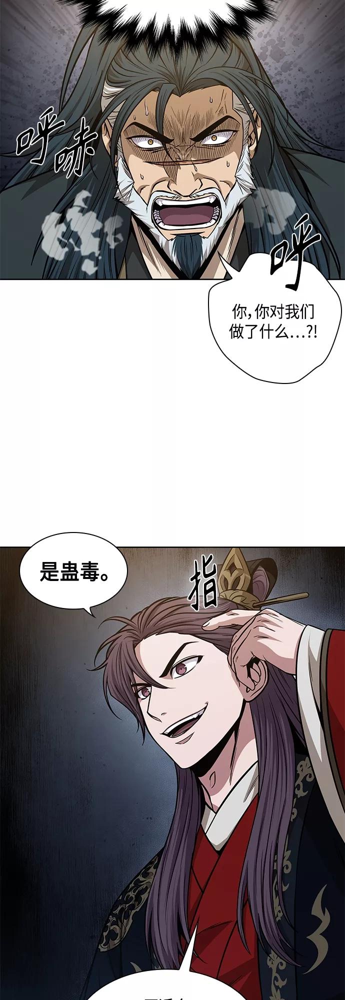 《某天成为魔神》137. 第48章 教主就任仪式（3） 第44页