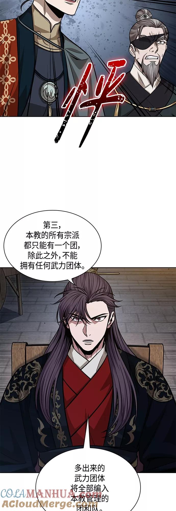 《某天成为魔神》137. 第48章 教主就任仪式（3） 第28页
