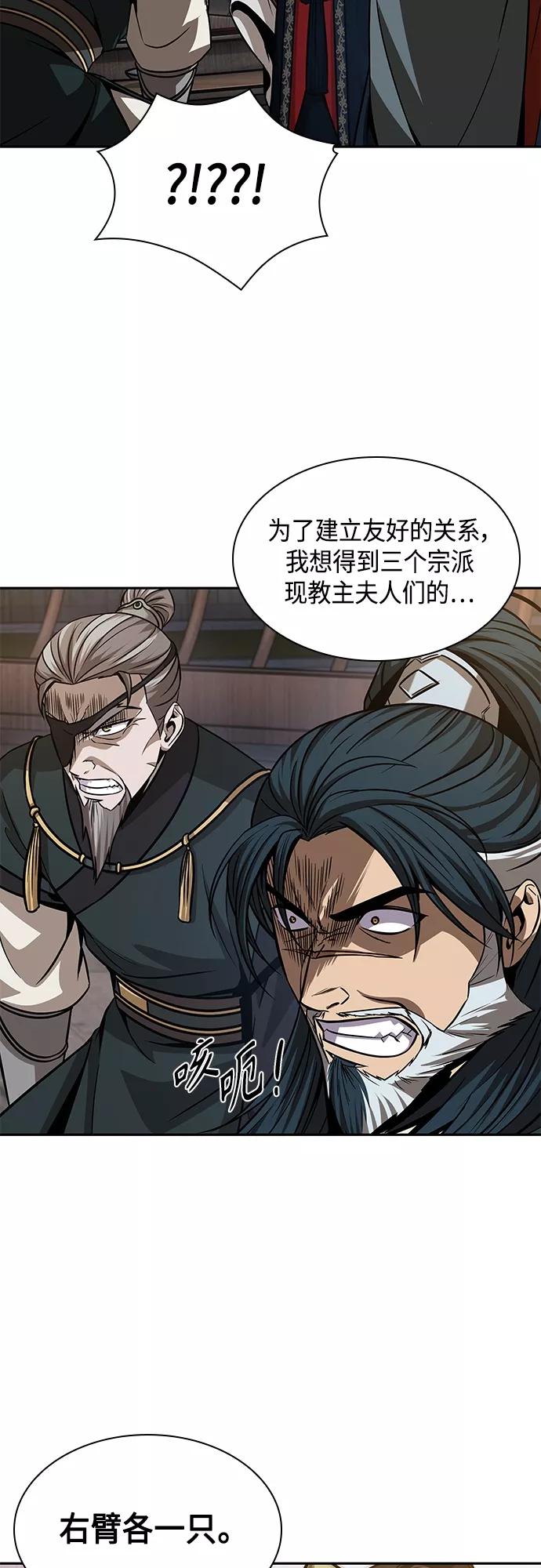 《某天成为魔神》137. 第48章 教主就任仪式（3） 第51页
