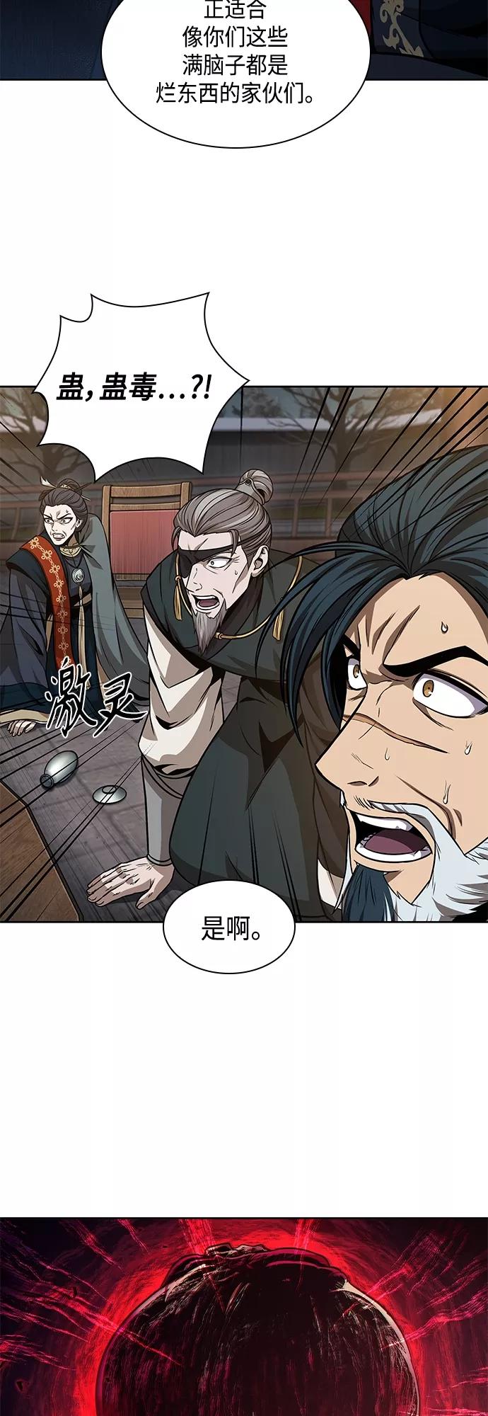 《某天成为魔神》137. 第48章 教主就任仪式（3） 第45页