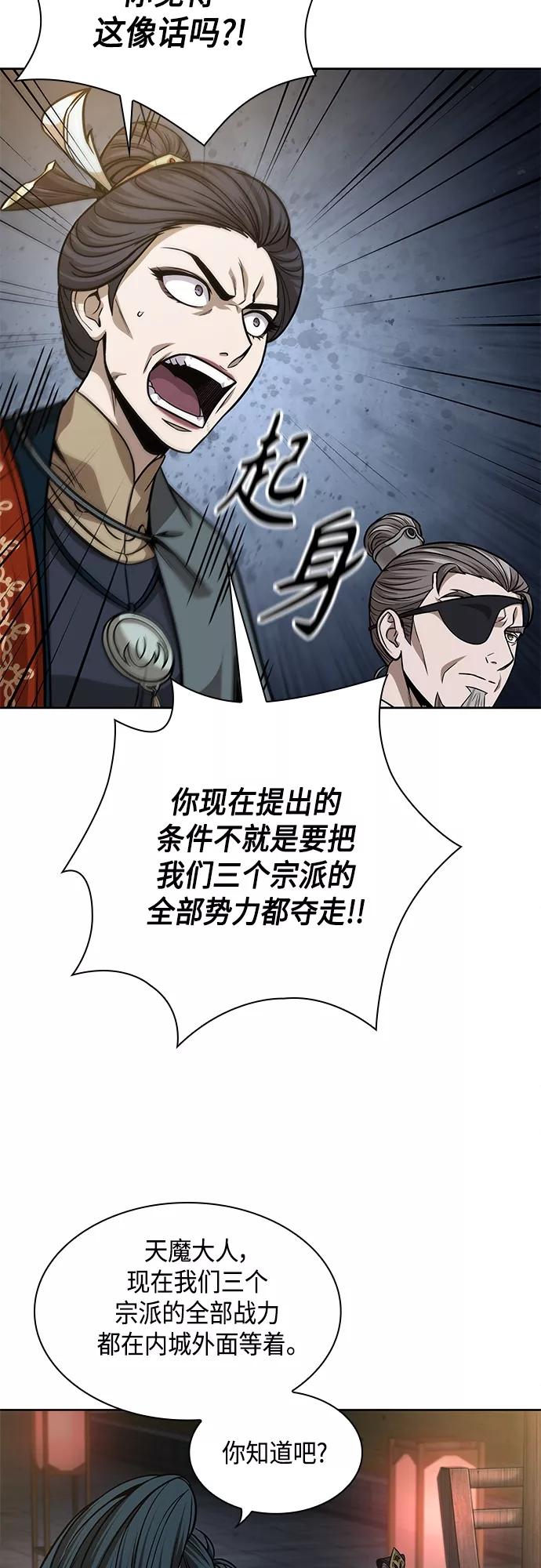 《某天成为魔神》137. 第48章 教主就任仪式（3） 第35页