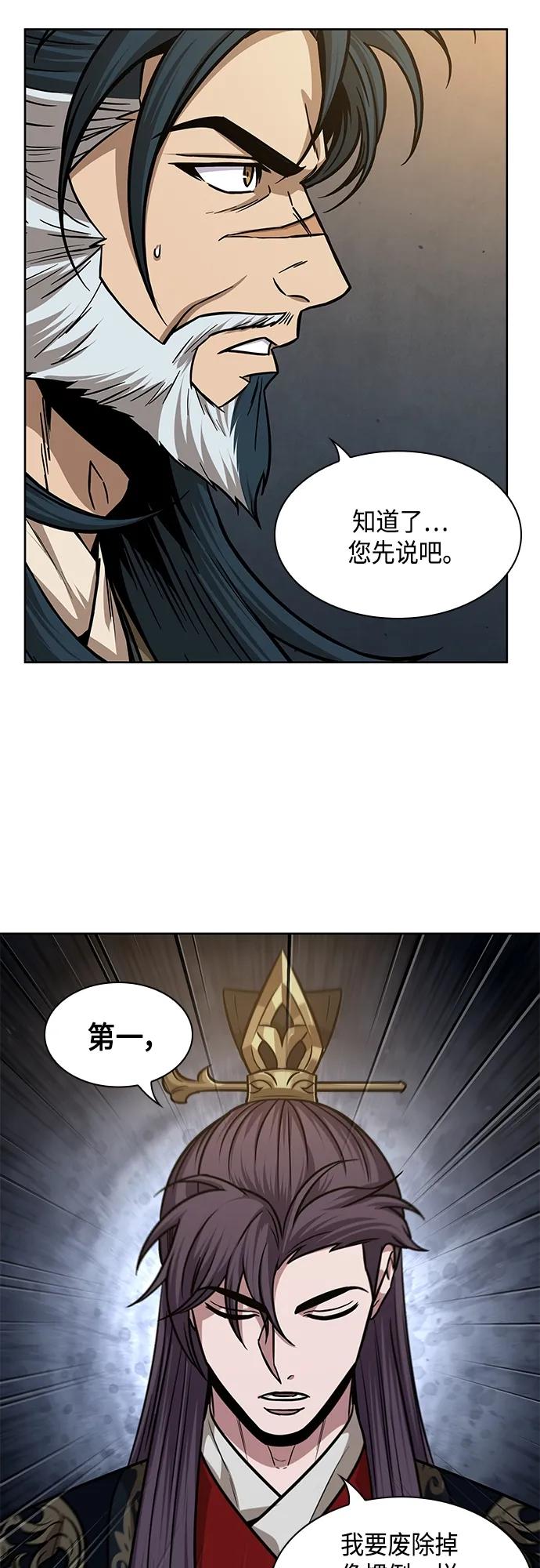 《某天成为魔神》137. 第48章 教主就任仪式（3） 第24页