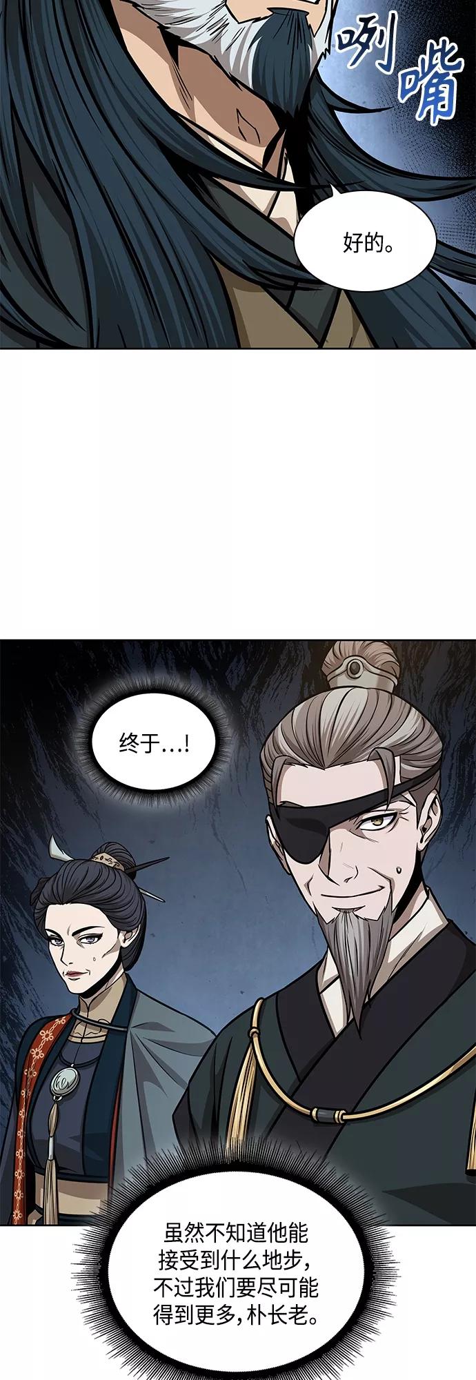 《某天成为魔神》137. 第48章 教主就任仪式（3） 第21页