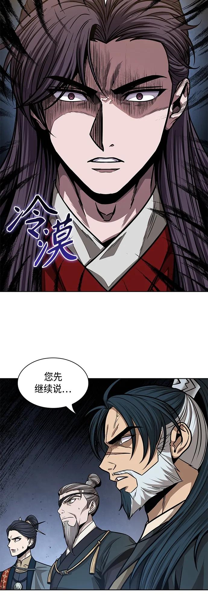 《某天成为魔神》137. 第48章 教主就任仪式（3） 第26页