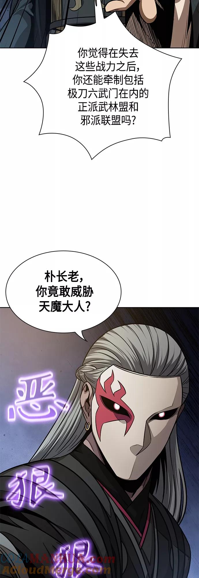 《某天成为魔神》137. 第48章 教主就任仪式（3） 第37页