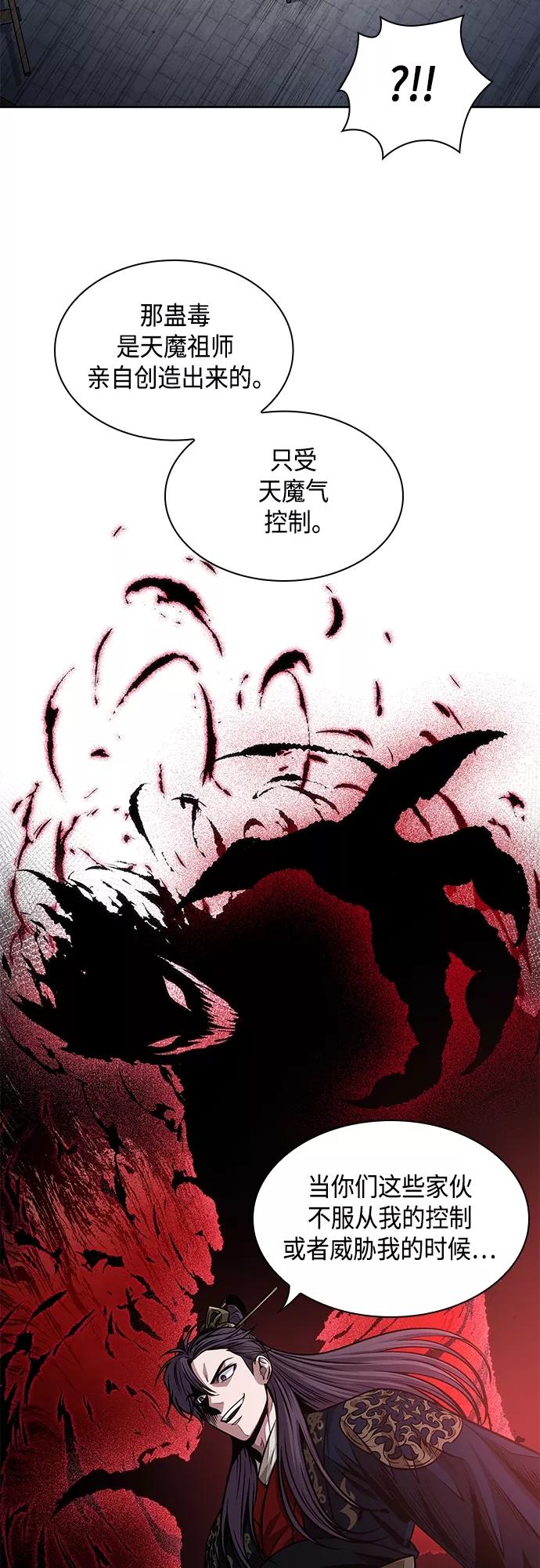 《某天成为魔神》137. 第48章 教主就任仪式（3） 第48页