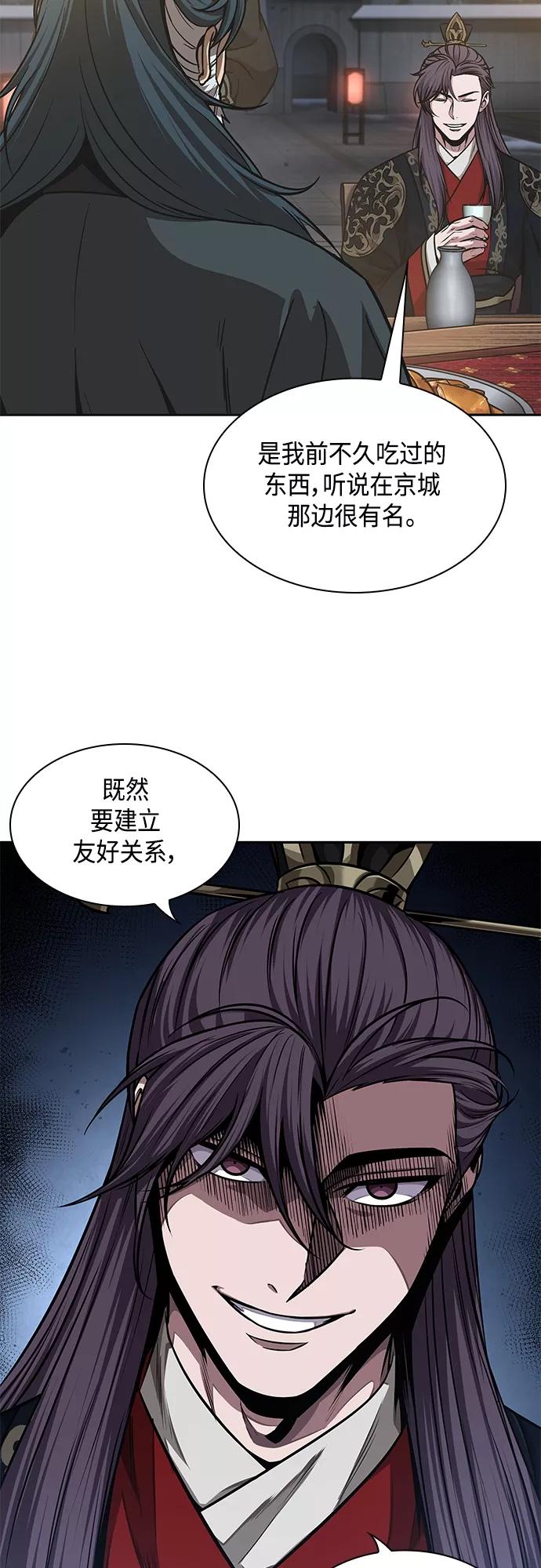 《某天成为魔神》137. 第48章 教主就任仪式（3） 第11页