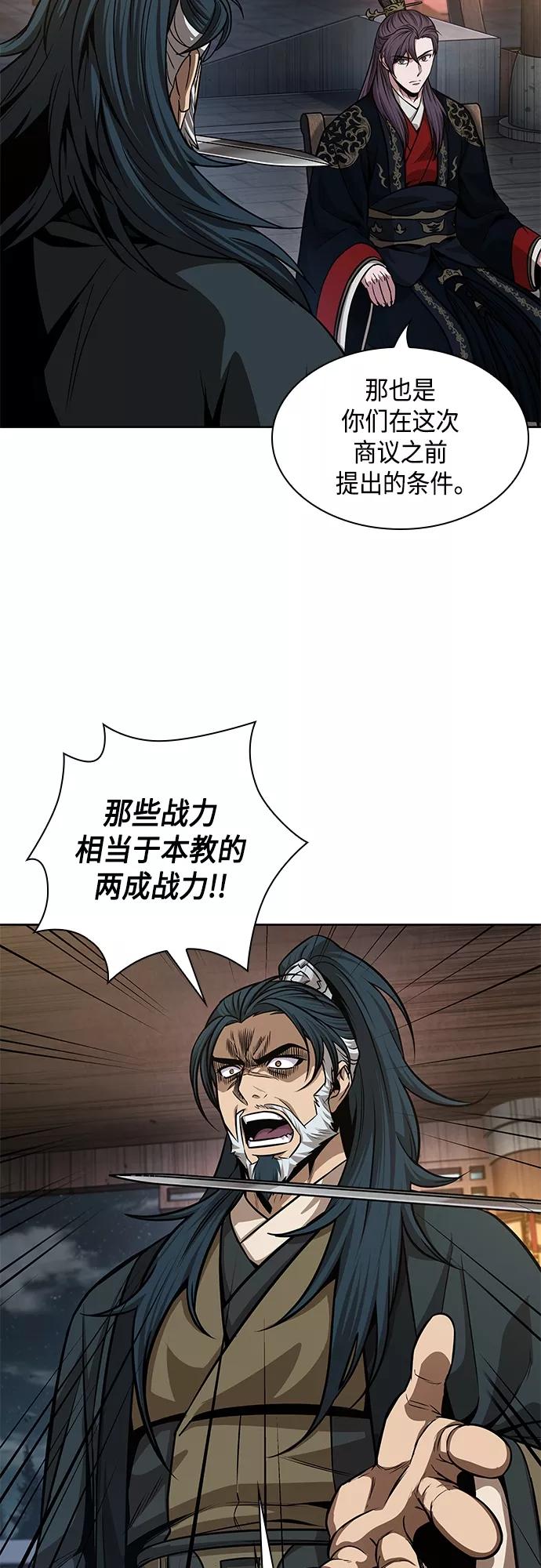 《某天成为魔神》137. 第48章 教主就任仪式（3） 第36页