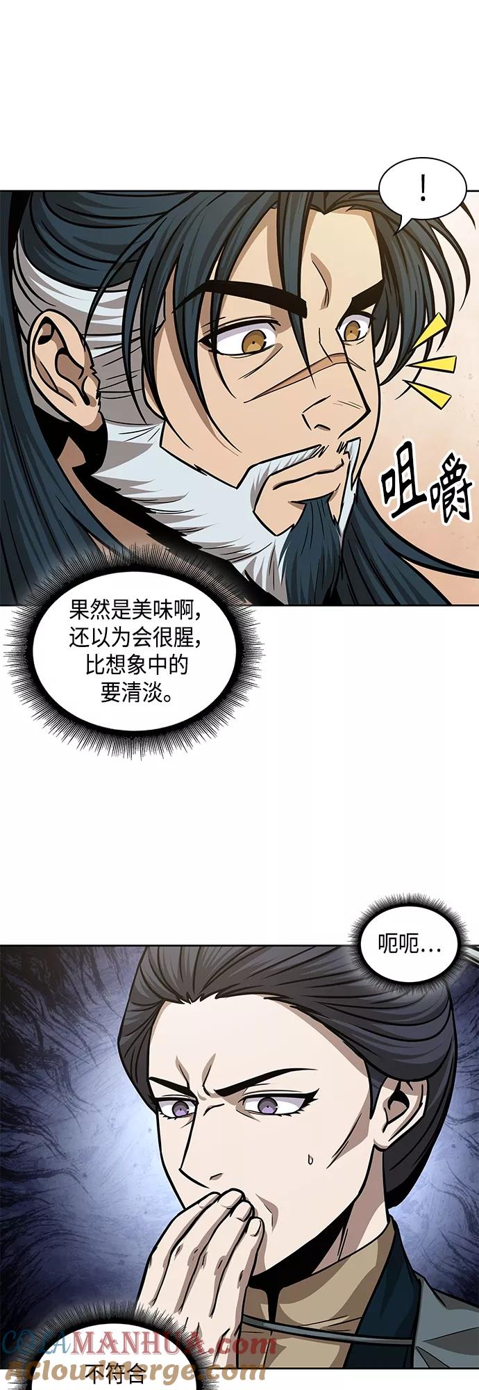 《某天成为魔神》137. 第48章 教主就任仪式（3） 第19页