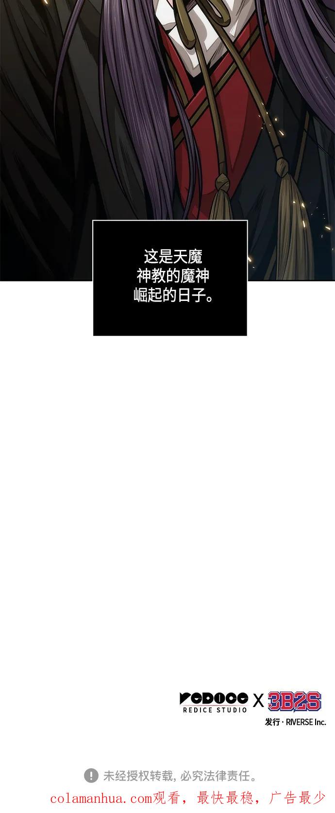 《某天成为魔神》138. 第48章 教主就任仪式（4） 第69页