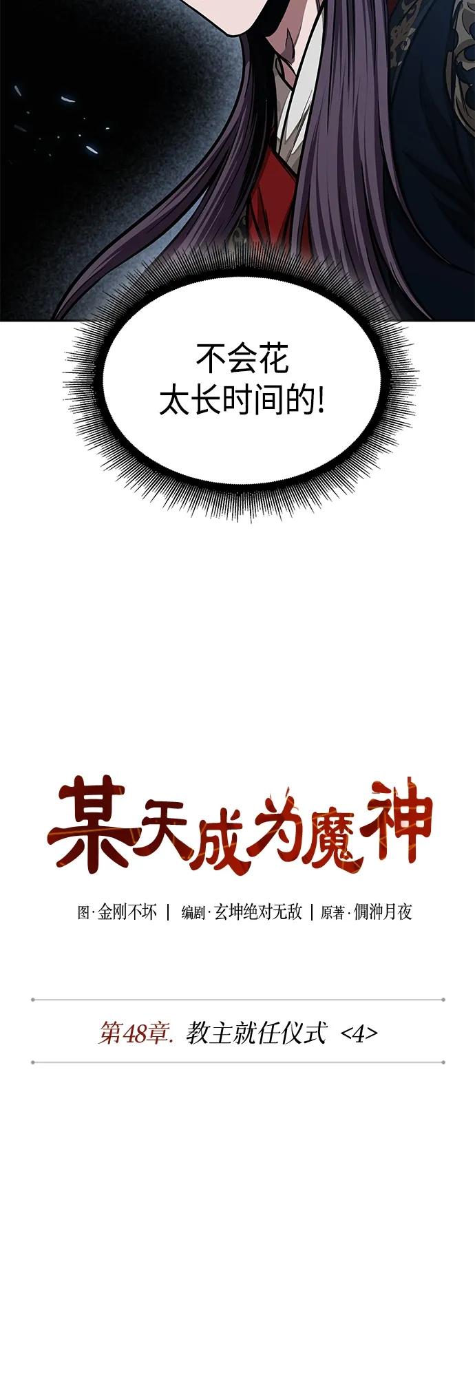 《某天成为魔神》138. 第48章 教主就任仪式（4） 第8页