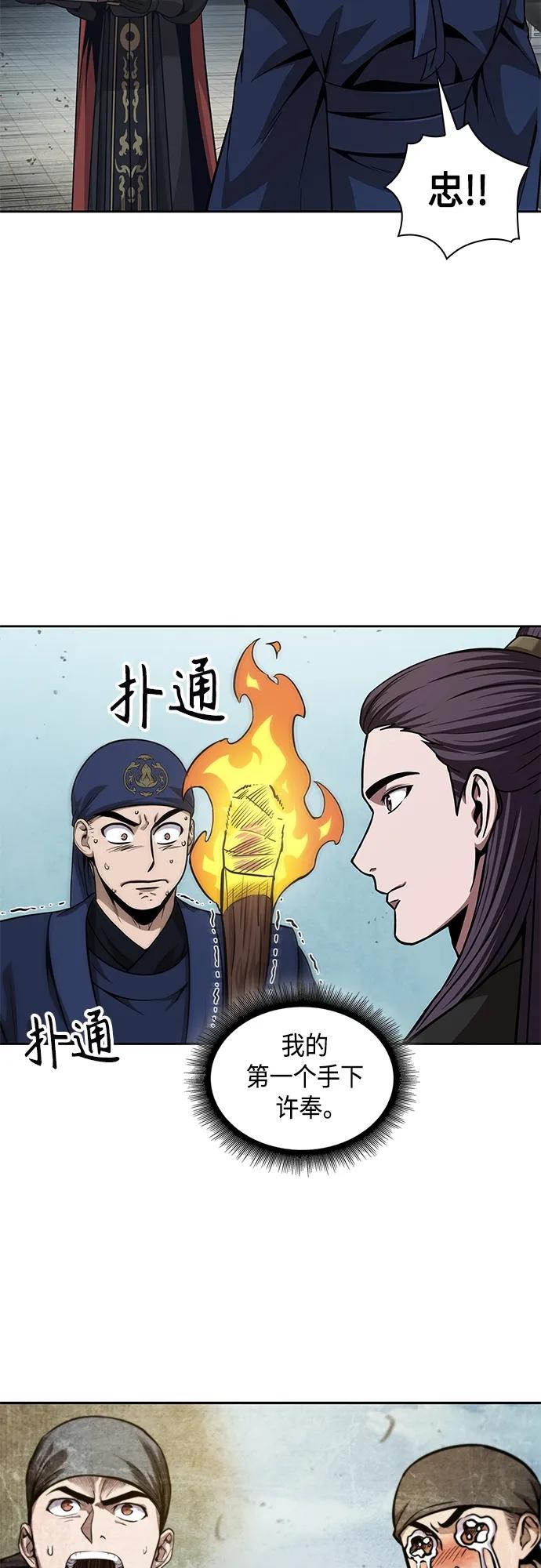 《某天成为魔神》138. 第48章 教主就任仪式（4） 第47页
