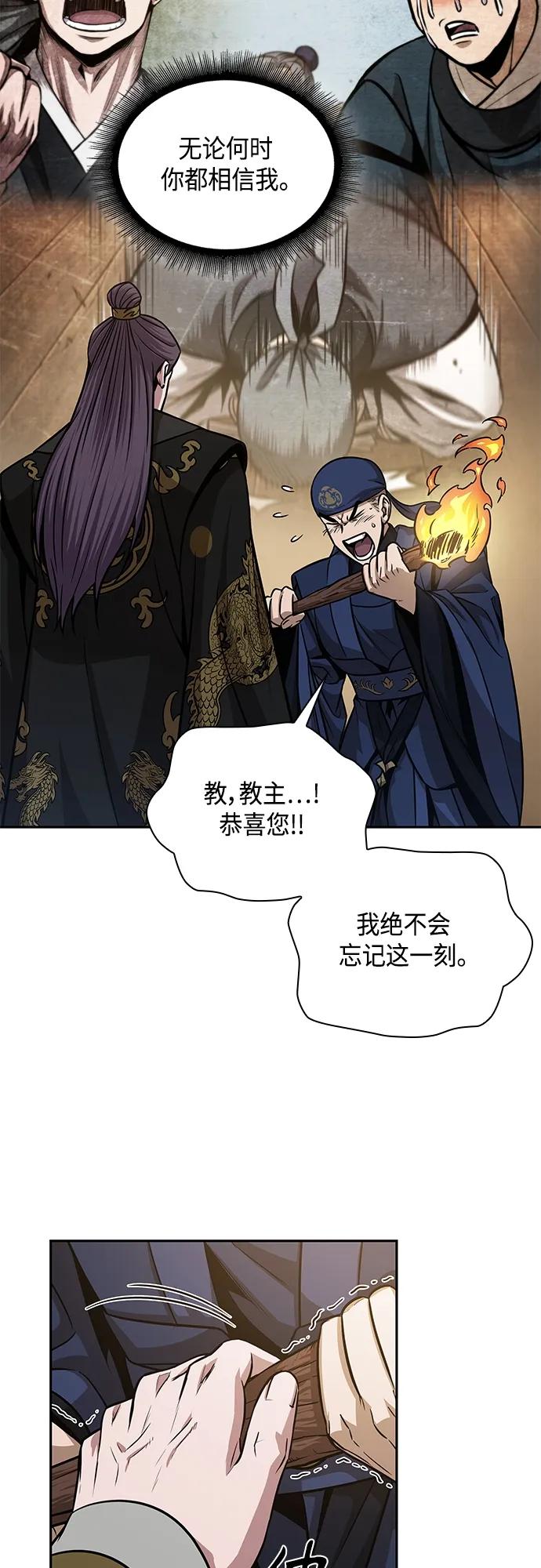 《某天成为魔神》138. 第48章 教主就任仪式（4） 第48页