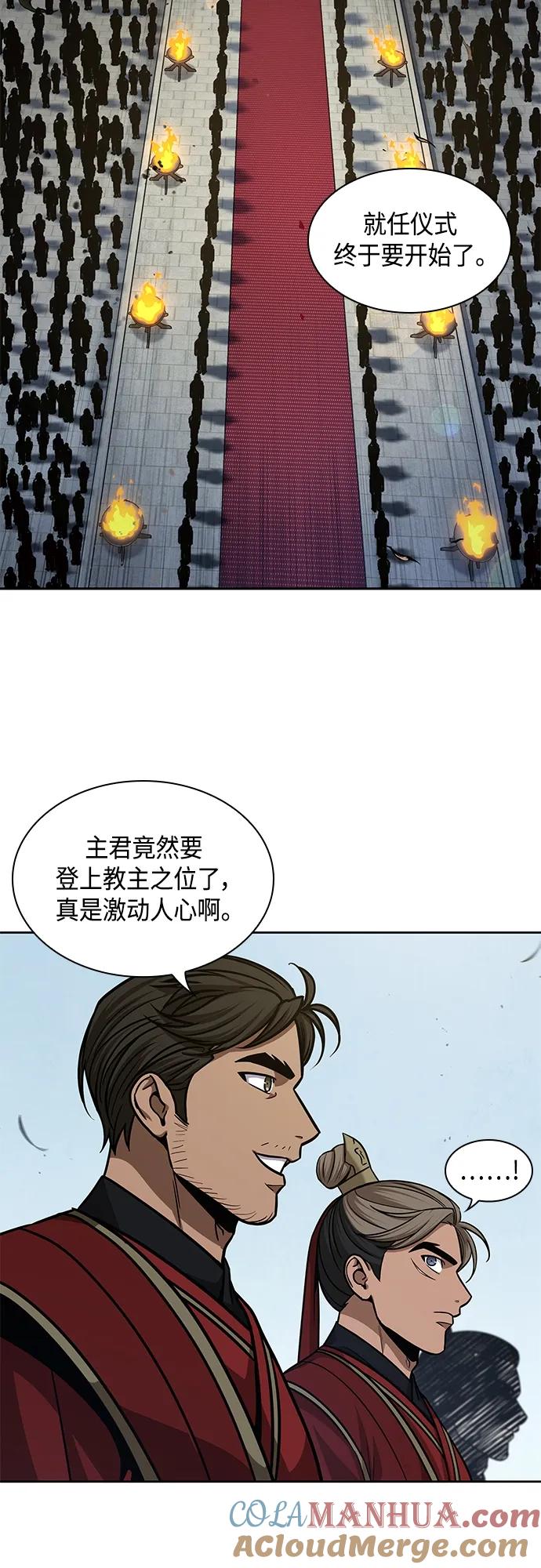 《某天成为魔神》138. 第48章 教主就任仪式（4） 第16页