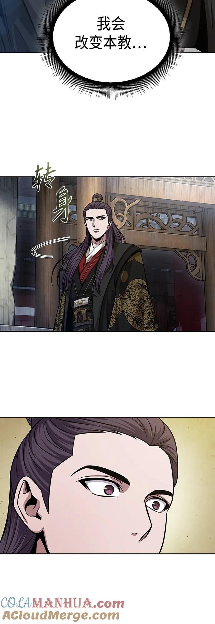 《某天成为魔神》138. 第48章 教主就任仪式（4） 第43页