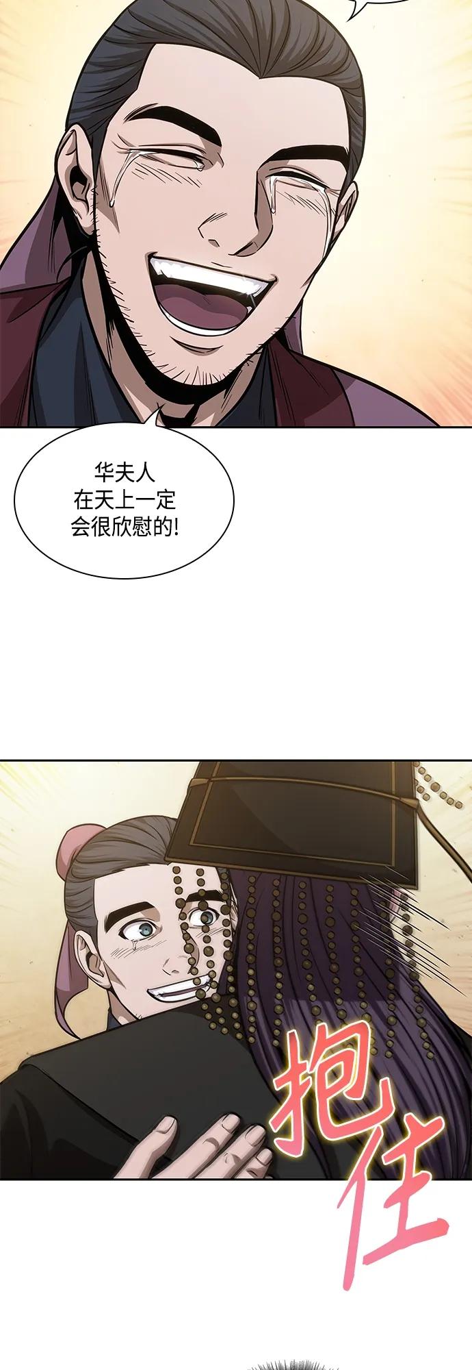 《某天成为魔神》138. 第48章 教主就任仪式（4） 第60页