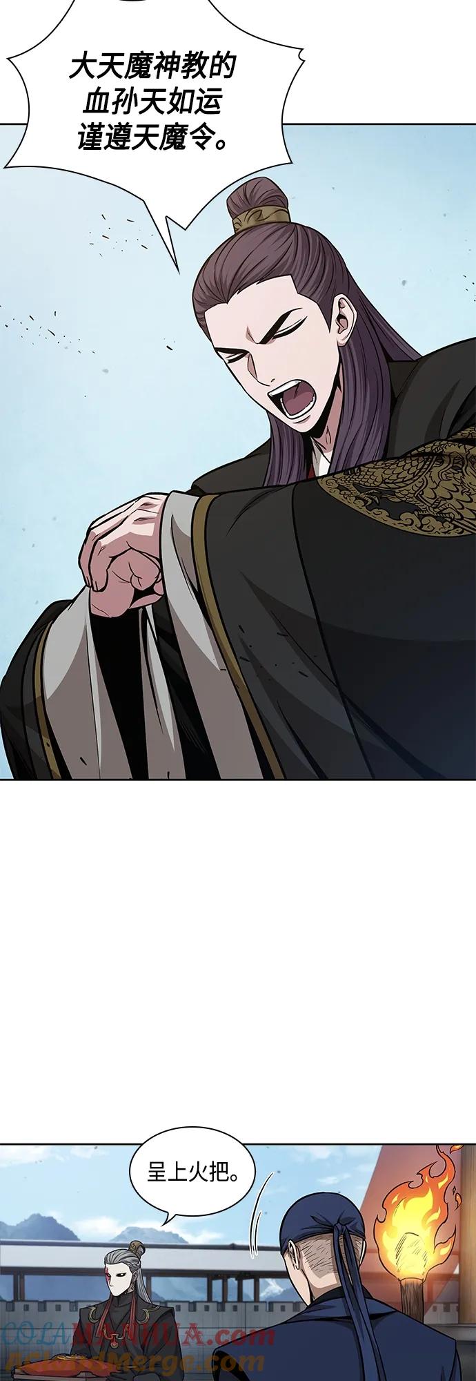 《某天成为魔神》138. 第48章 教主就任仪式（4） 第46页