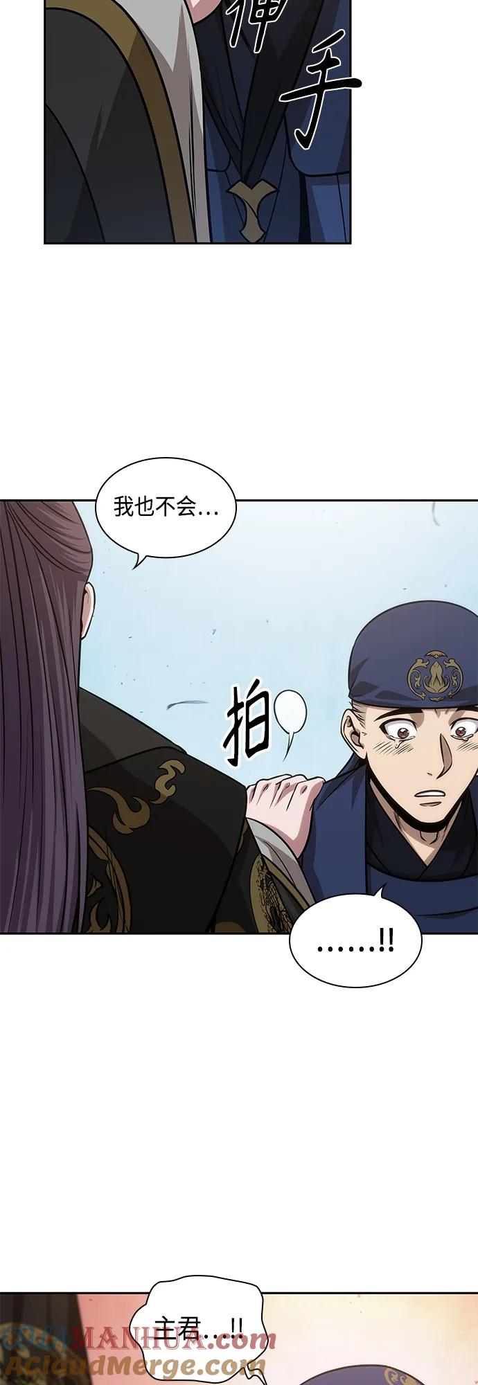 《某天成为魔神》138. 第48章 教主就任仪式（4） 第49页