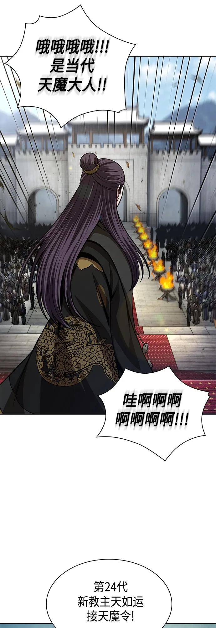 《某天成为魔神》138. 第48章 教主就任仪式（4） 第44页