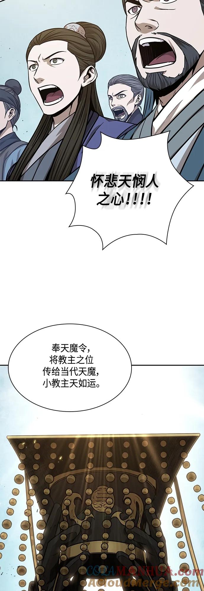 《某天成为魔神》138. 第48章 教主就任仪式（4） 第55页