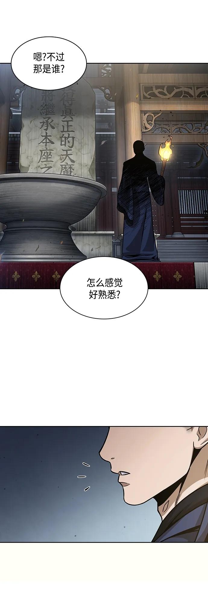 《某天成为魔神》138. 第48章 教主就任仪式（4） 第20页