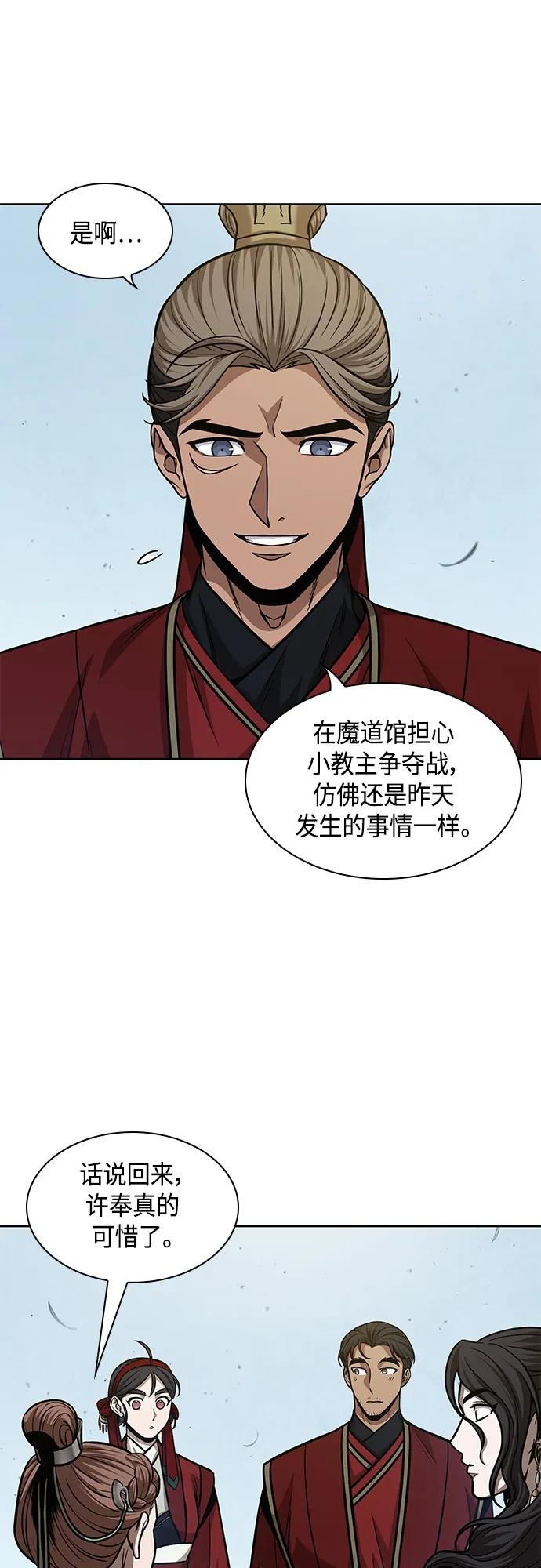 《某天成为魔神》138. 第48章 教主就任仪式（4） 第17页