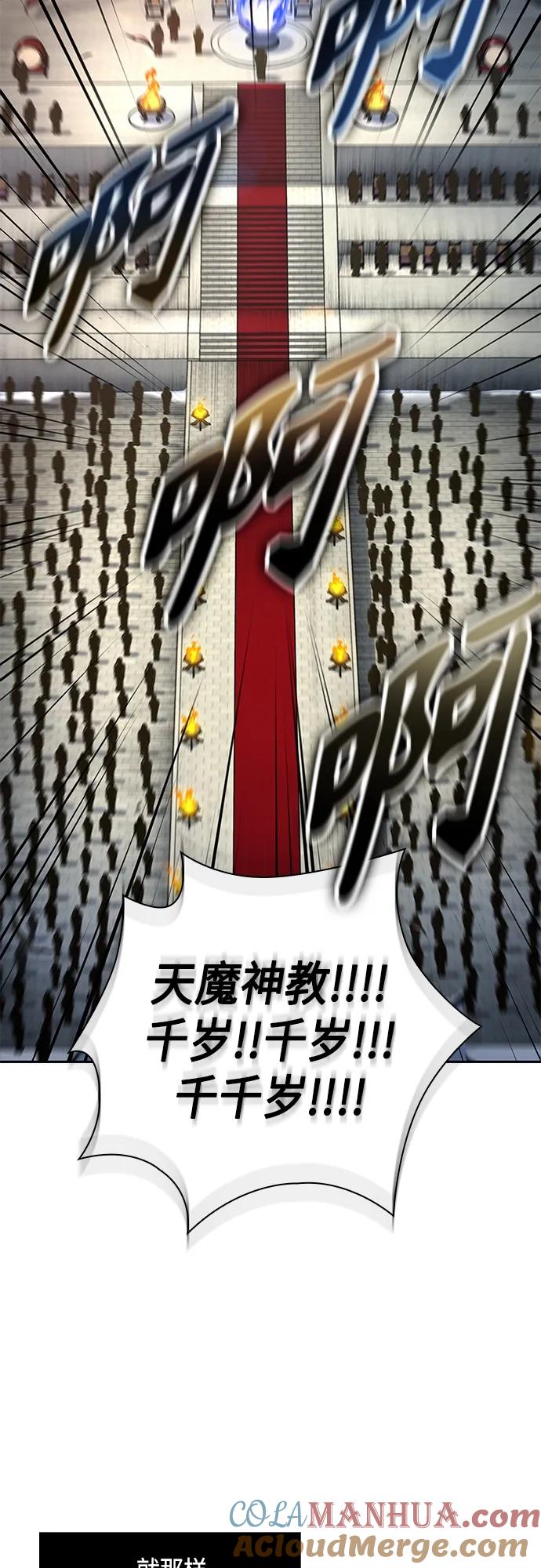 《某天成为魔神》138. 第48章 教主就任仪式（4） 第67页