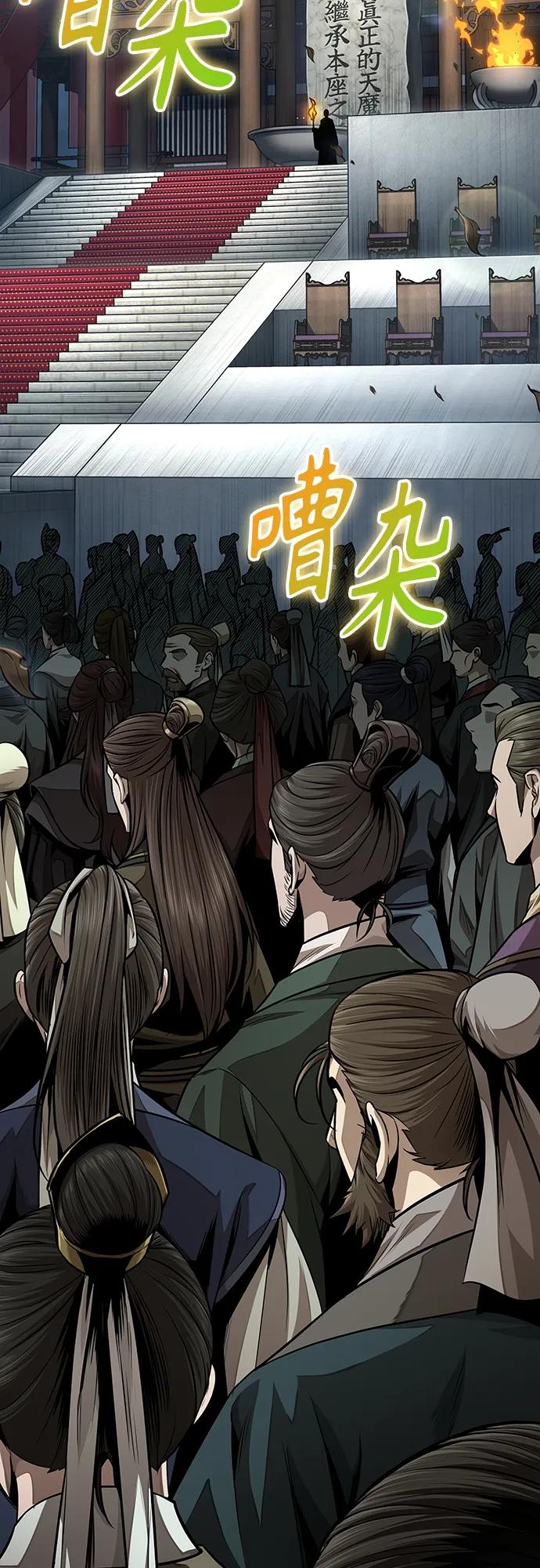 《某天成为魔神》138. 第48章 教主就任仪式（4） 第12页