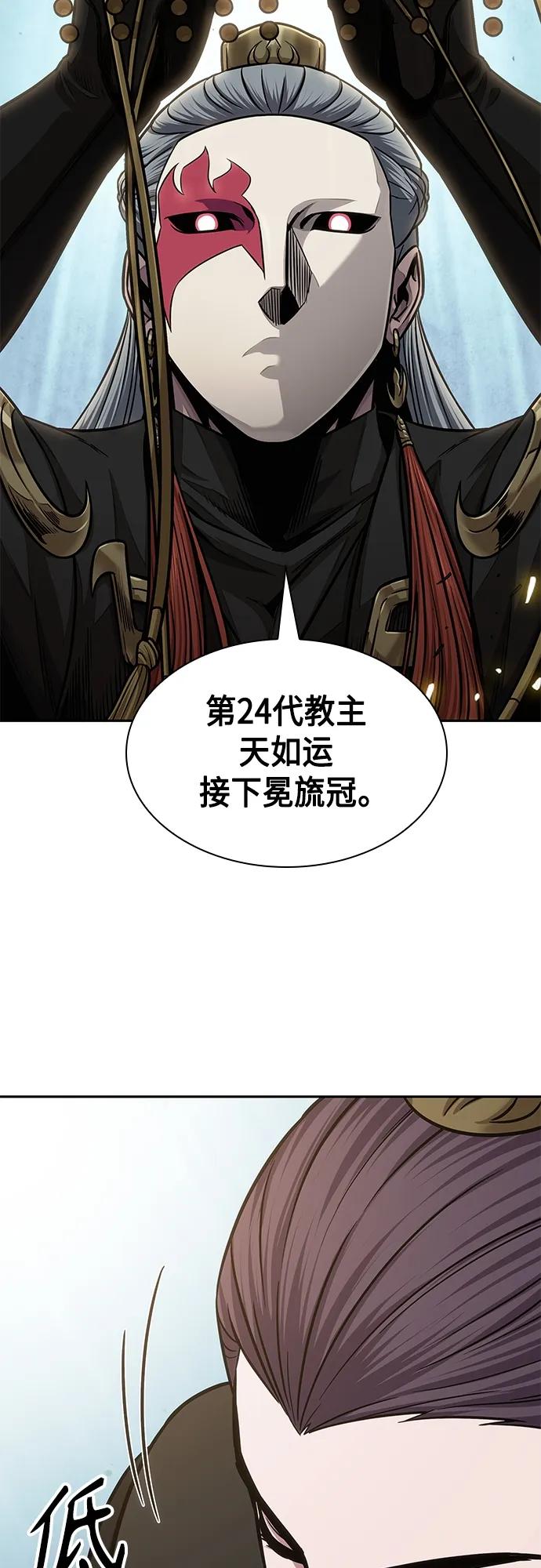 《某天成为魔神》138. 第48章 教主就任仪式（4） 第56页