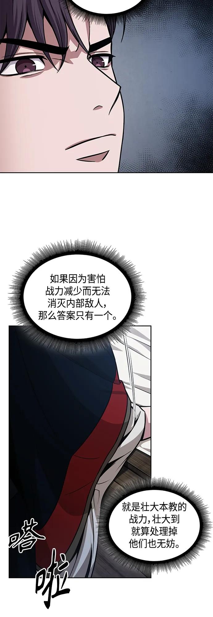 《某天成为魔神》138. 第48章 教主就任仪式（4） 第6页