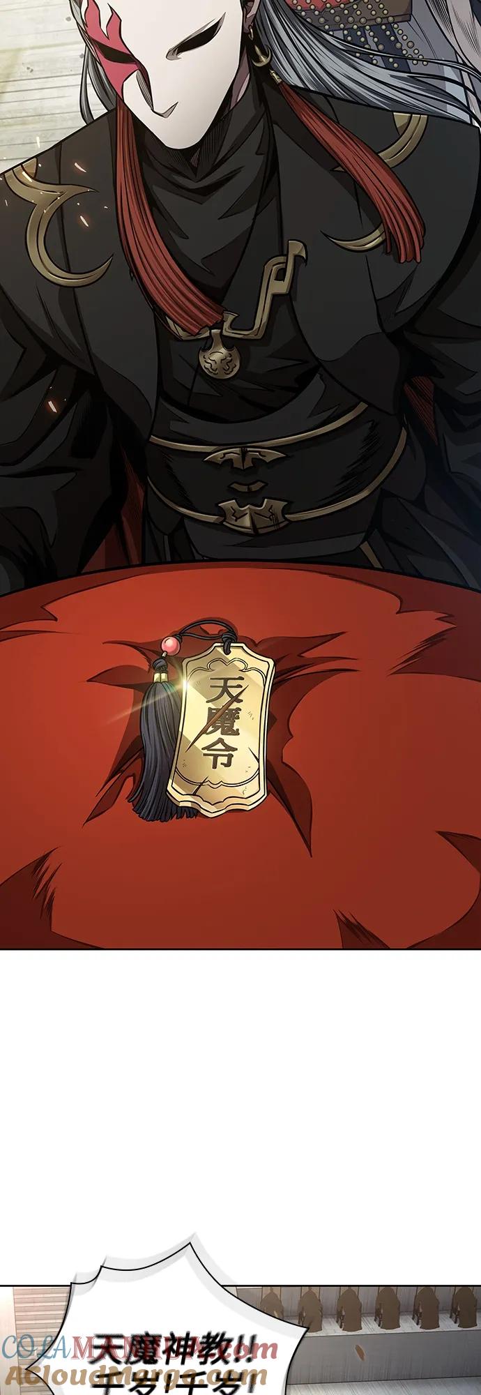 《某天成为魔神》138. 第48章 教主就任仪式（4） 第25页