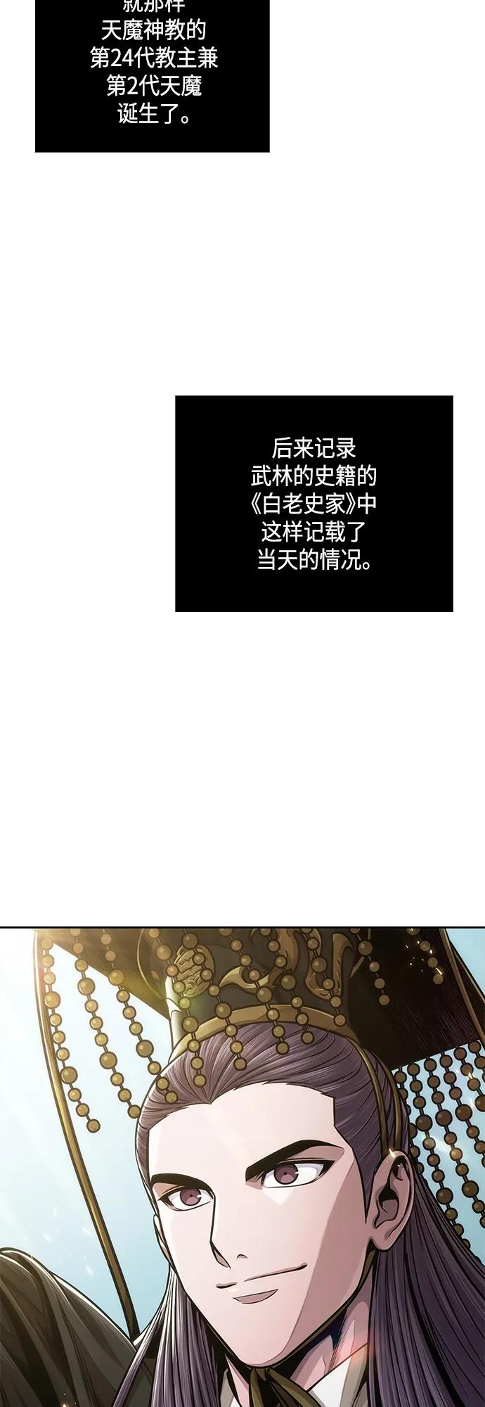 《某天成为魔神》138. 第48章 教主就任仪式（4） 第68页