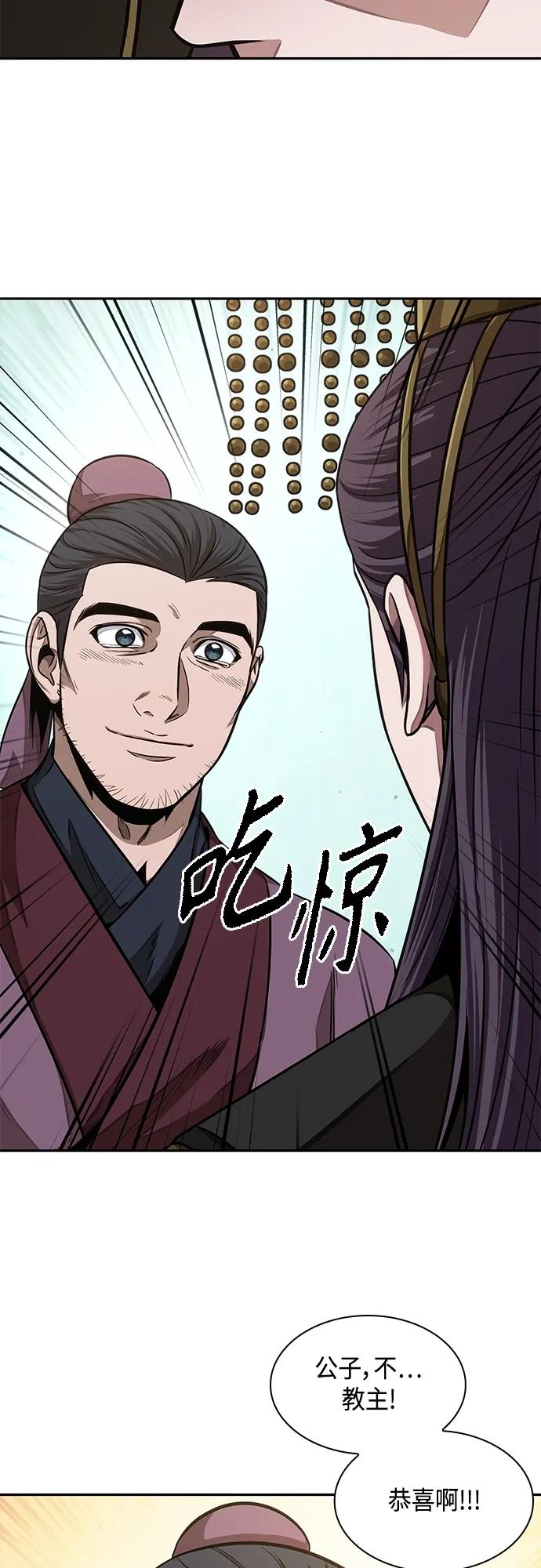 《某天成为魔神》138. 第48章 教主就任仪式（4） 第59页
