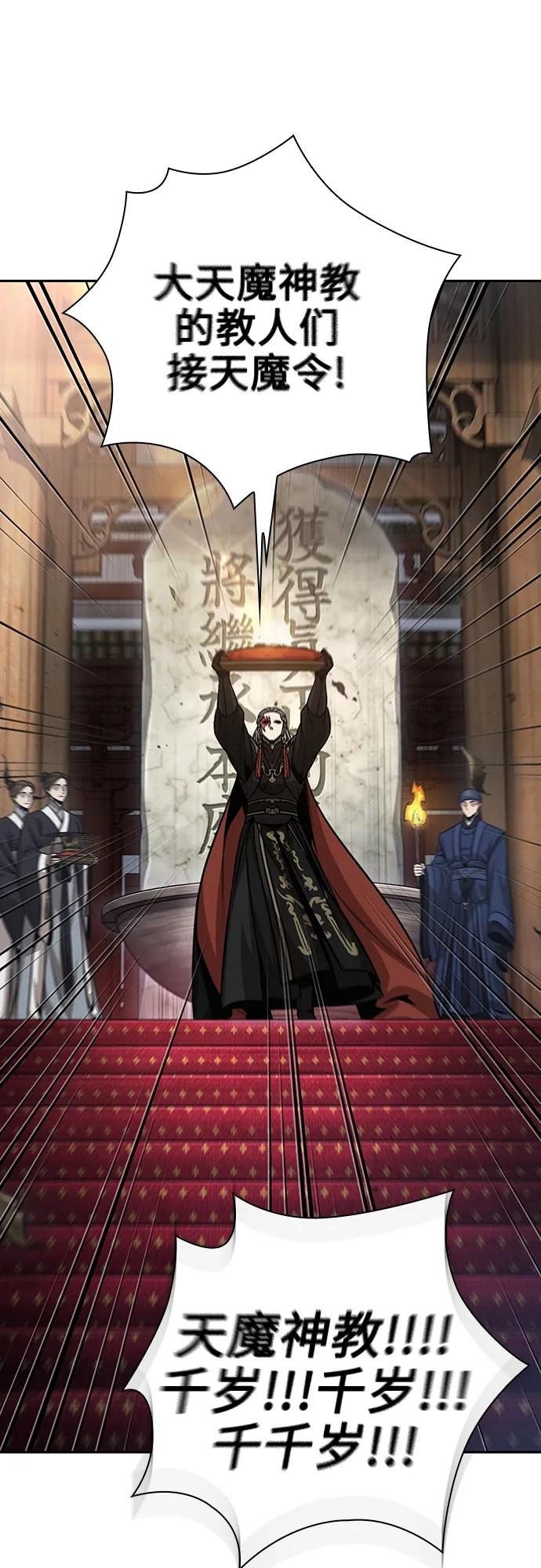 《某天成为魔神》138. 第48章 教主就任仪式（4） 第27页