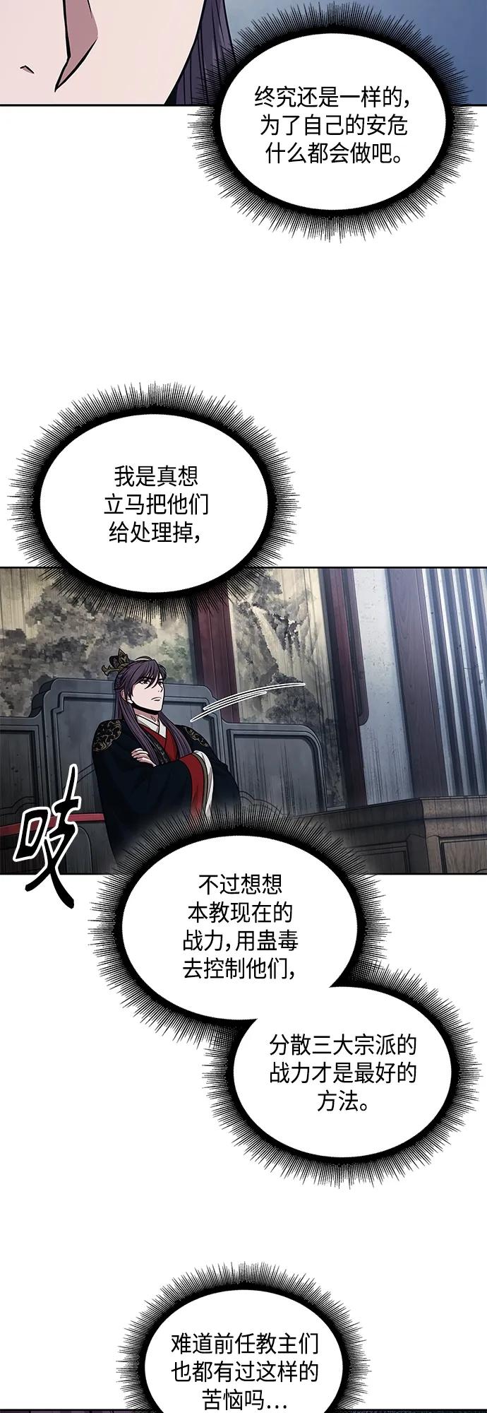 《某天成为魔神》138. 第48章 教主就任仪式（4） 第5页