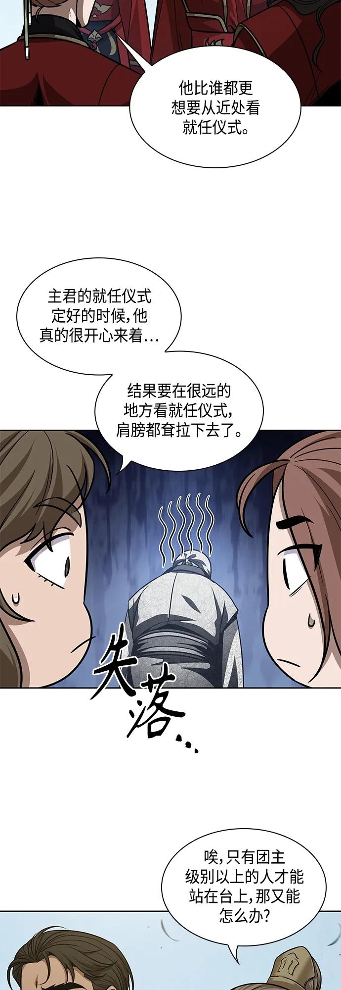 《某天成为魔神》138. 第48章 教主就任仪式（4） 第18页
