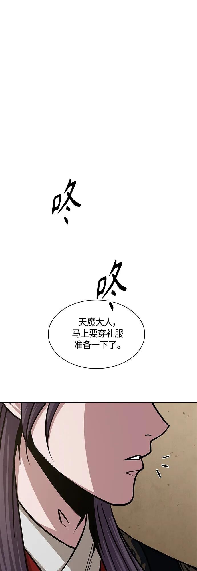 《某天成为魔神》138. 第48章 教主就任仪式（4） 第9页