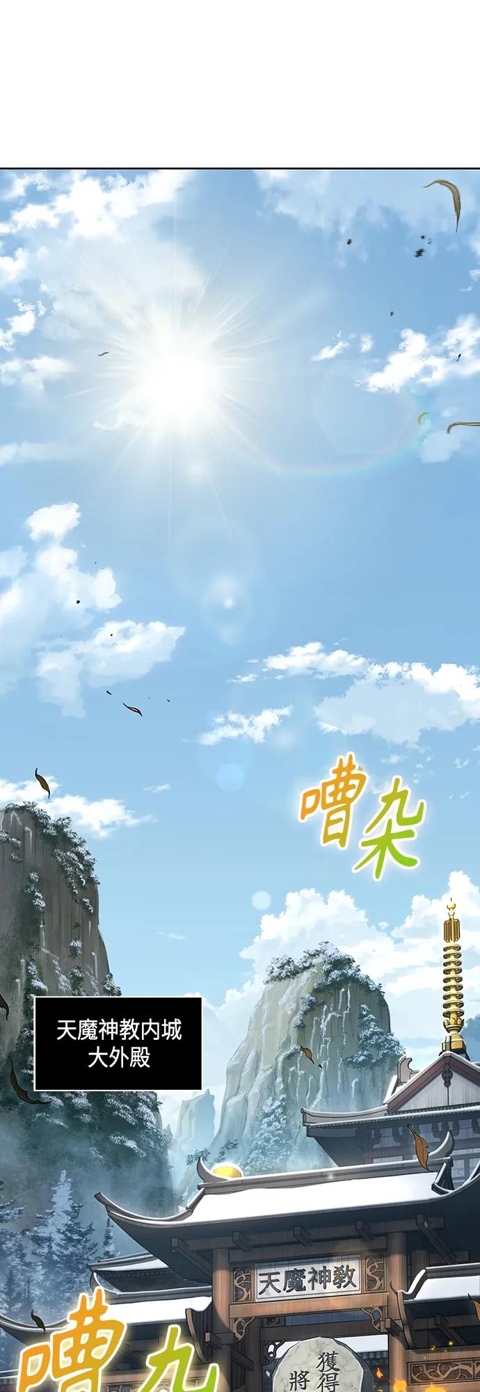 《某天成为魔神》138. 第48章 教主就任仪式（4） 第11页