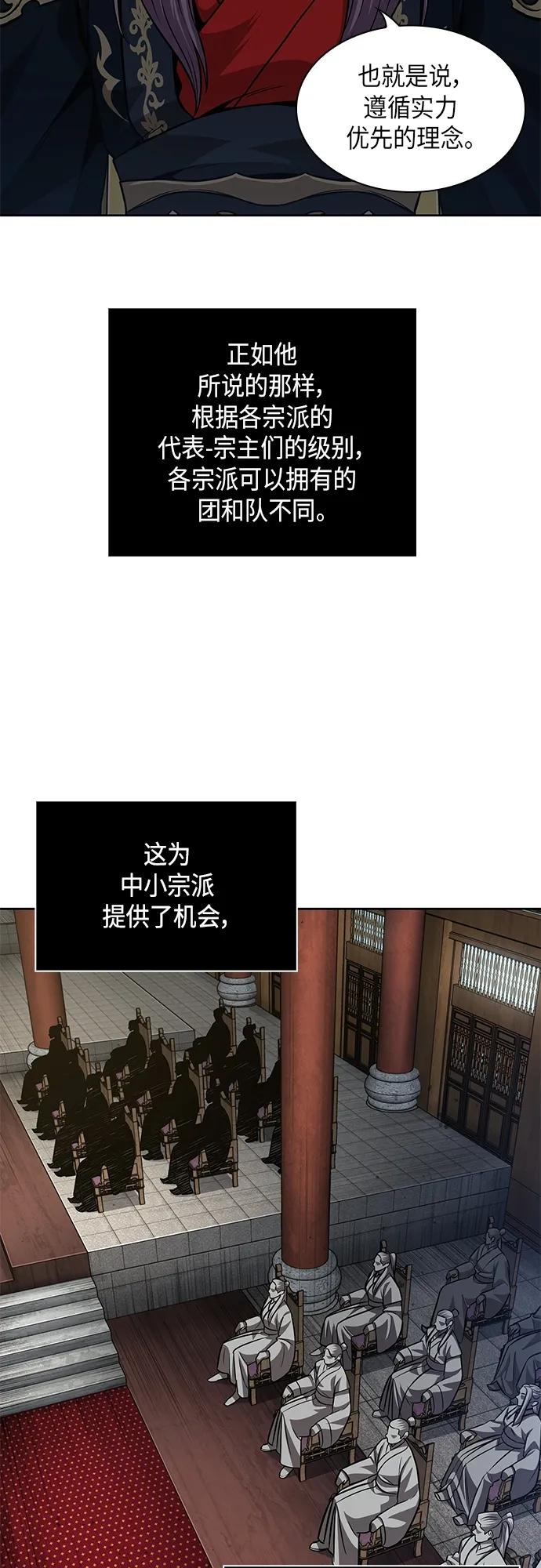 《某天成为魔神》139. 第49章 初出武林（1） 第5页
