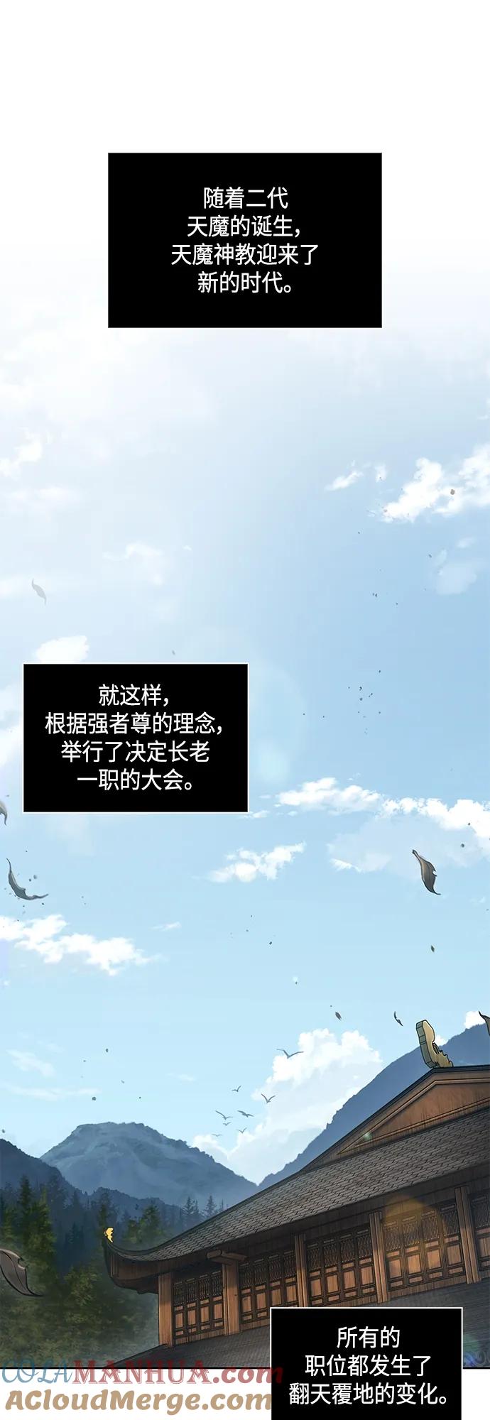 《某天成为魔神》139. 第49章 初出武林（1） 第19页