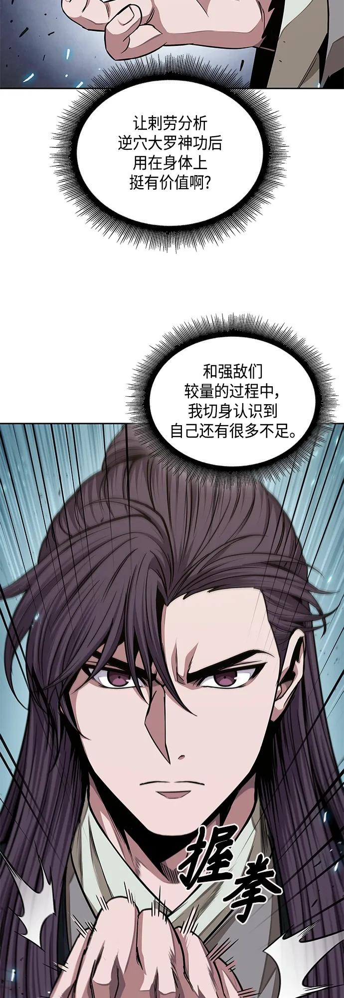 《某天成为魔神》139. 第49章 初出武林（1） 第53页