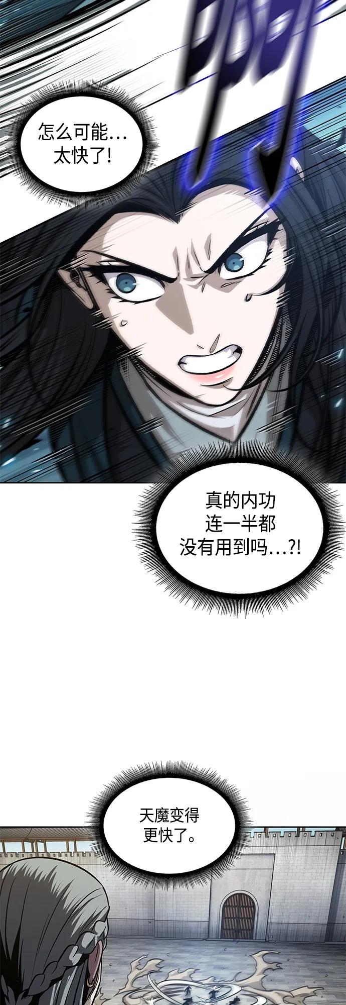 《某天成为魔神》139. 第49章 初出武林（1） 第41页