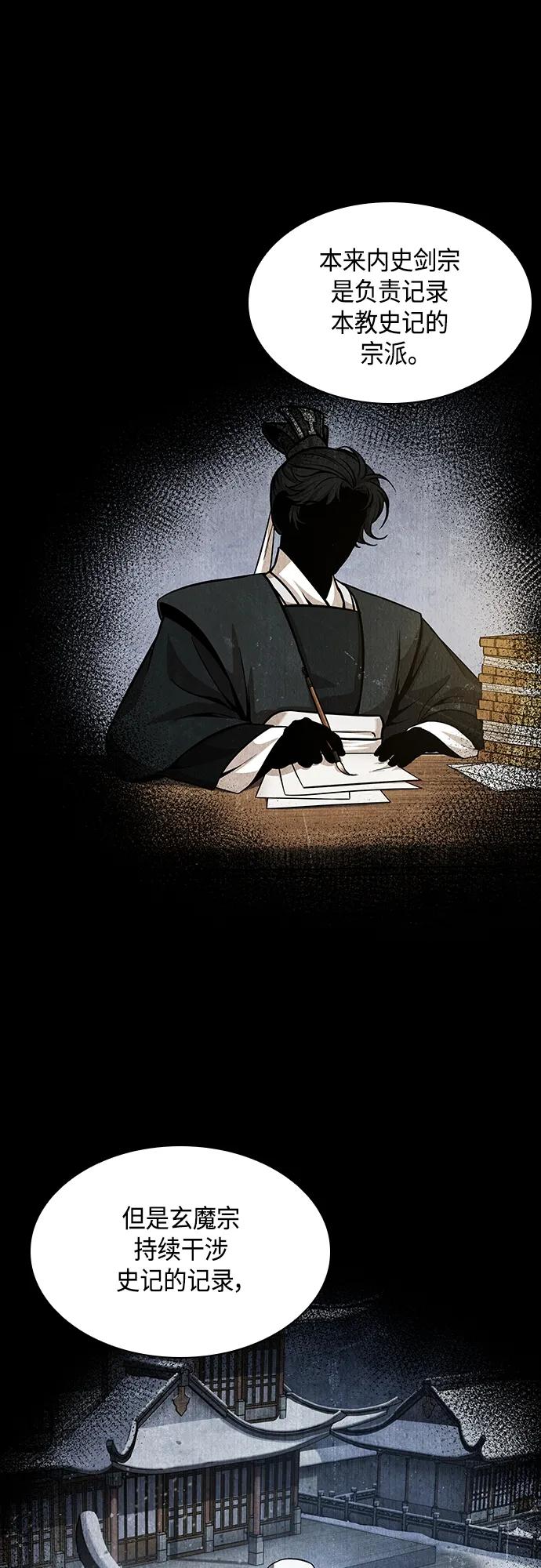 《某天成为魔神》139. 第49章 初出武林（1） 第14页