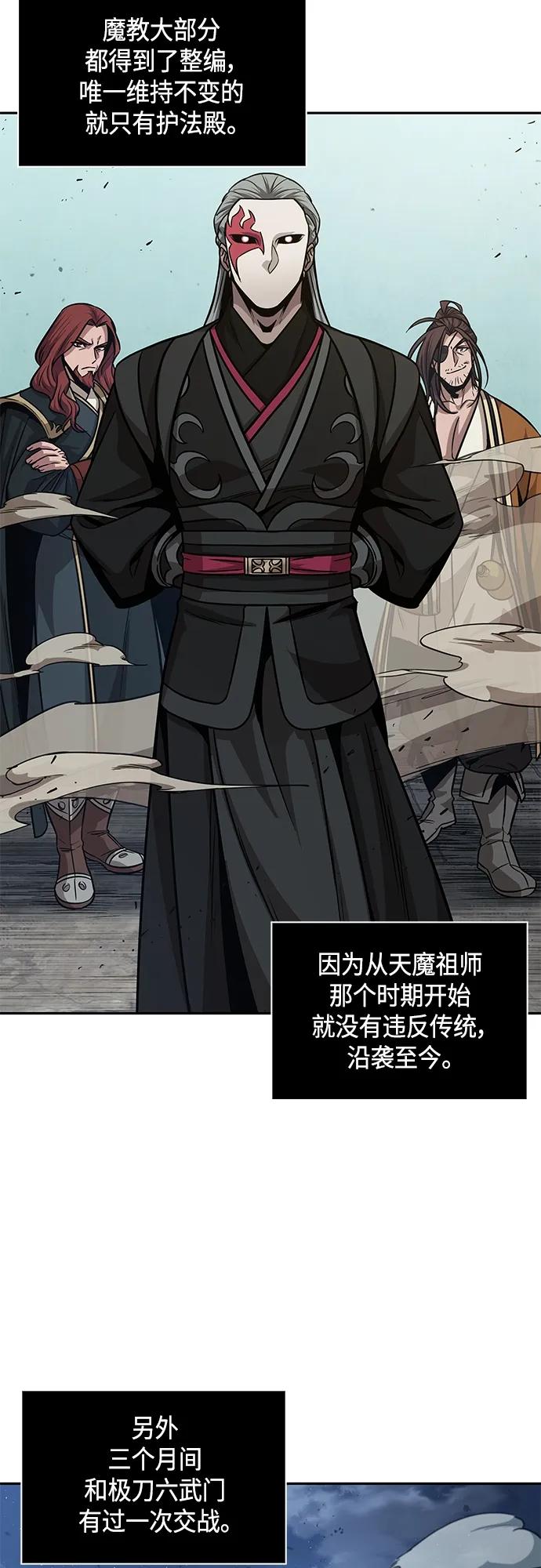 《某天成为魔神》139. 第49章 初出武林（1） 第27页