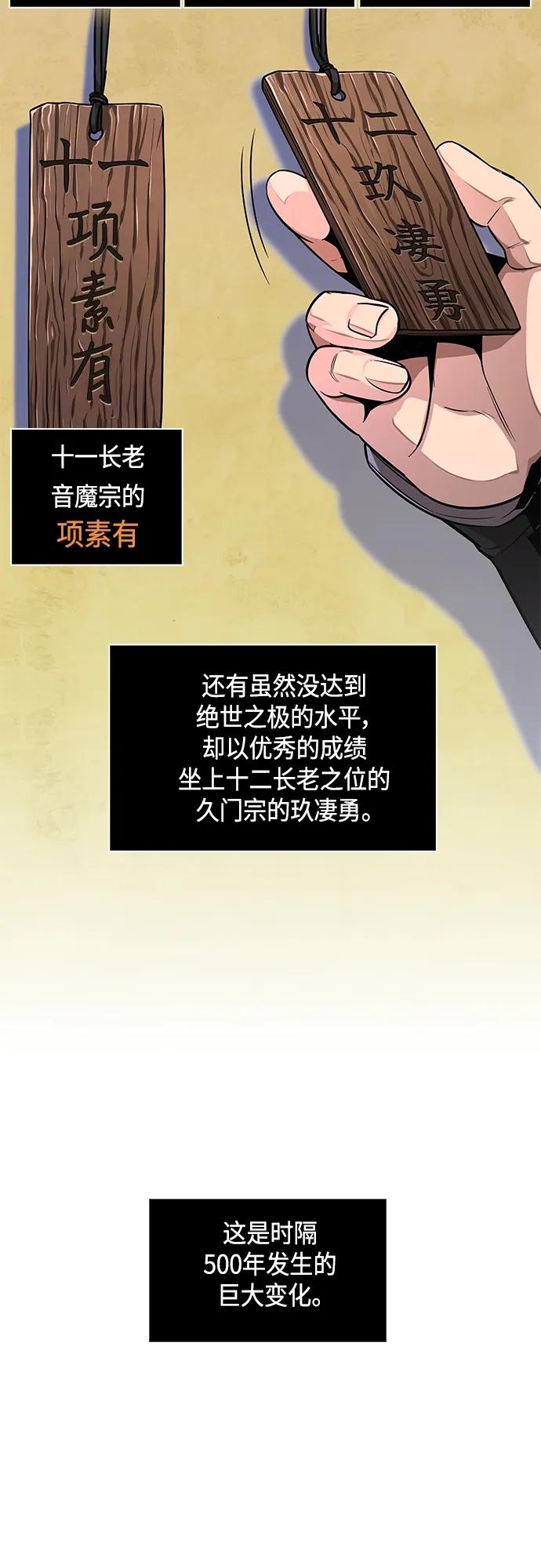 《某天成为魔神》139. 第49章 初出武林（1） 第23页