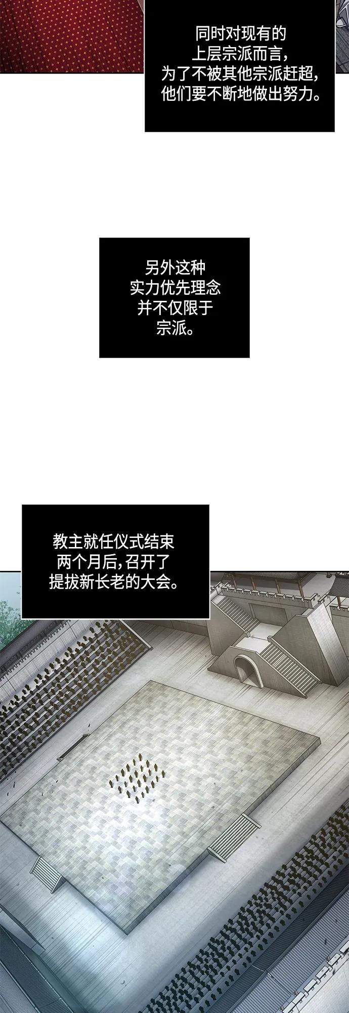 《某天成为魔神》139. 第49章 初出武林（1） 第6页