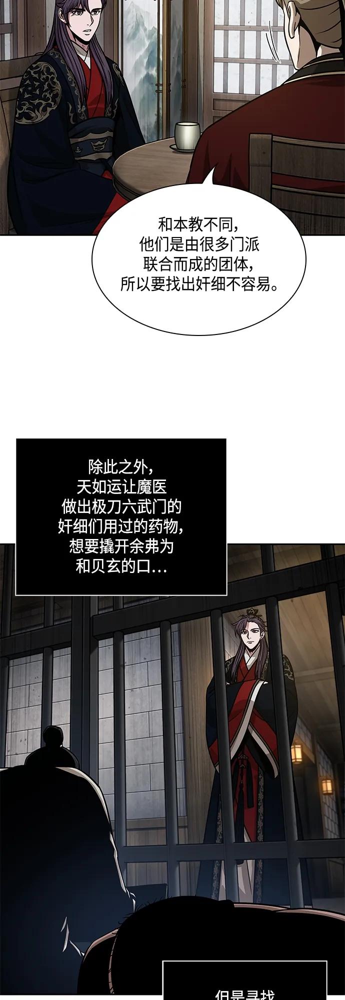 《某天成为魔神》139. 第49章 初出武林（1） 第32页