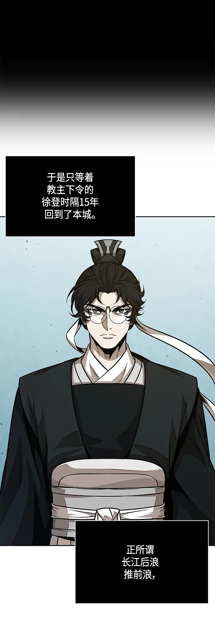 《某天成为魔神》139. 第49章 初出武林（1） 第18页